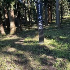 増山城跡標識