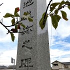 ①	蒲池城碑（ここに城がありました）