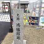 ①	鴻臚館（奥が再現された北館東門）