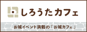 しろうたカフェ